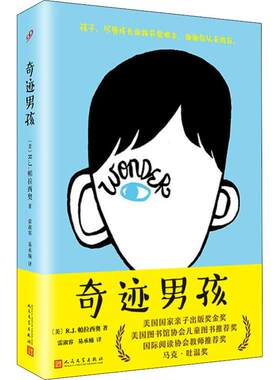 奇迹男孩【影单原著】电影原著平装中文版青春励志读物Wonder书纽约时报现当代文学同名电影外国小说 凤凰新华书店旗舰店