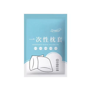 一次性防护抗菌枕套长途出游双人通用枕头巾酒店卧铺出行卫生好物