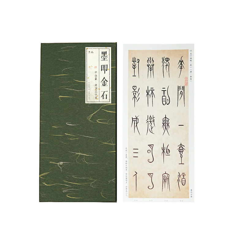 中山篆书法诗词字卡礼盒练字字帖