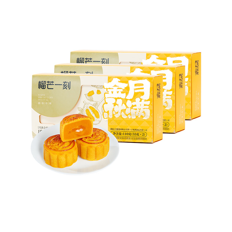 榴芒一刻常温榴莲奶黄流心月饼广式糕点心伴手礼中秋节送礼盒装 节中实拍商品图