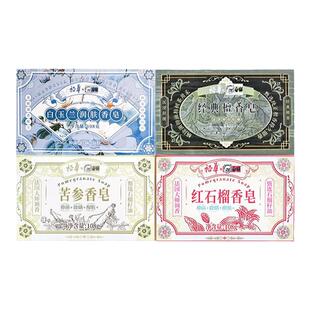 裕华白猫红石榴香皂硼酸洗澡沐浴清洁肥皂除螨抑菌白玉兰苦参香皂