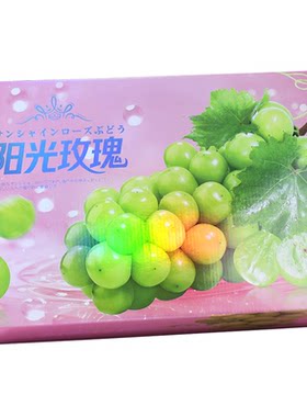 阳光玫瑰葡萄香印青提水果包装盒