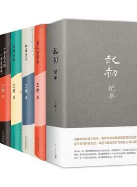 新经典王朔王朔作品精选集