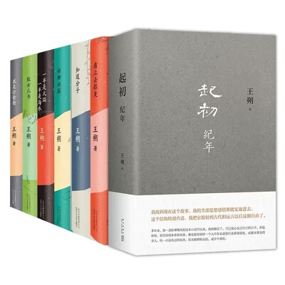 新经典王朔王朔作品精选集