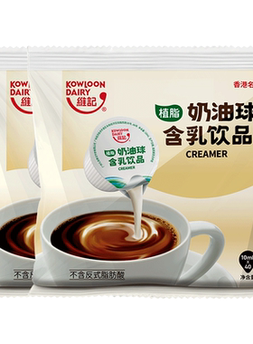 维记咖啡植脂奶油球丝滑浓郁