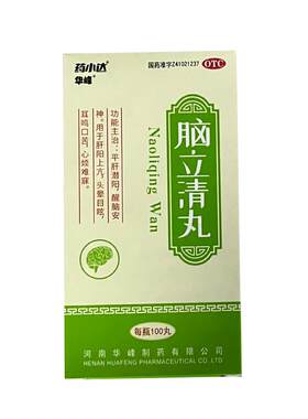 药小达脑立清丸100丸安神官方旗舰店正品耳鸣脑供血不足醒脑