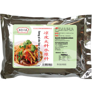 陕西凉皮专用调料水料包商用香料粉拌凉面凉皮料汁大料水原料配方
