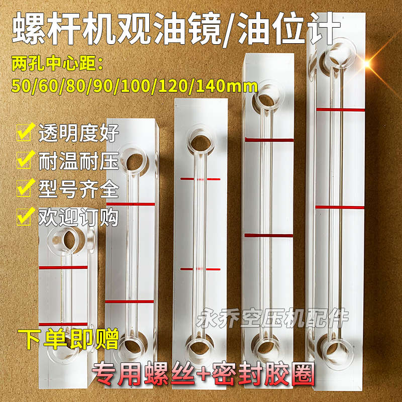 螺杆空压机通用观油镜油位计中心距50/60/90/100/120/140mm油位镜