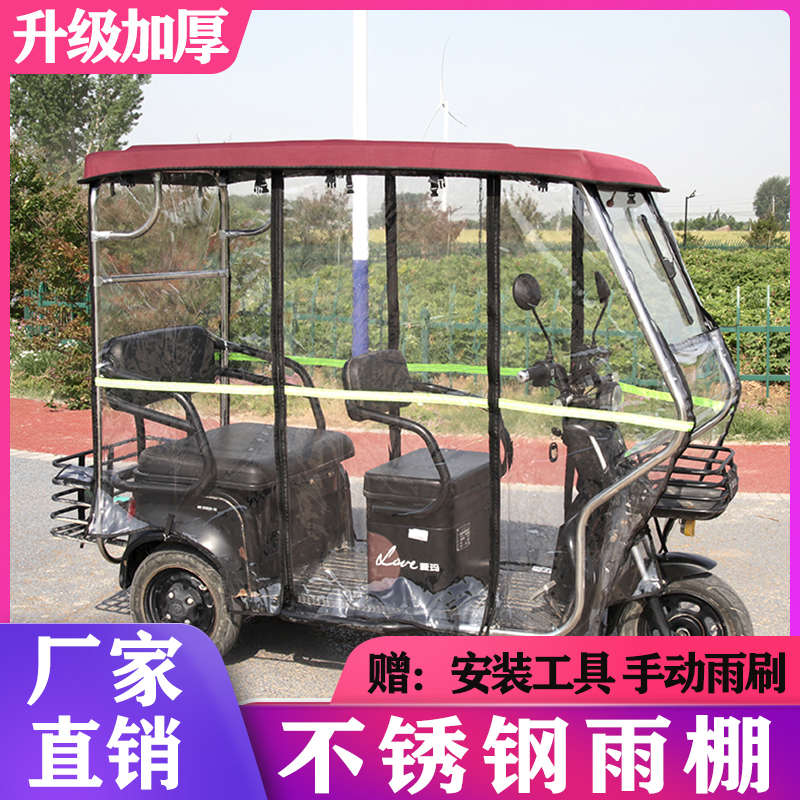 电动三轮车车篷不锈钢挡风遮阳棚休闲小巴士雨棚全封闭遮雨篷雨帘