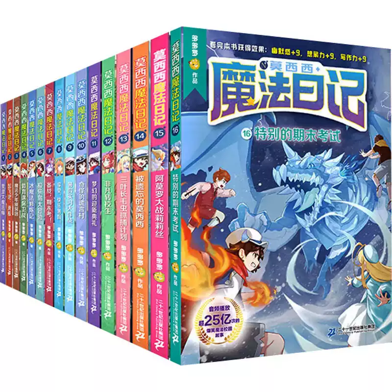 【新华文轩】莫西西魔法日记全套16册多多罗著神探迈克狐小学生三四五六年级课外阅读书籍童年图书儿童读物儿童文学故事书正版书籍