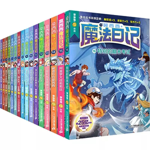 【新华文轩】莫西西魔法日记全套16册多多罗著神探迈克狐小学生三四五六年级课外阅读书籍童年图书儿童读物儿童文学故事书正版书籍