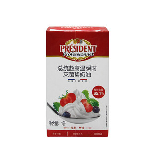 总统淡奶油1L法国进口忌廉鲜奶油动物稀奶油商用蛋糕裱花烘焙原料