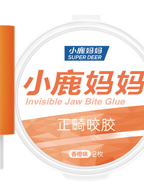 小鹿妈妈个人护理果味正畸咬胶