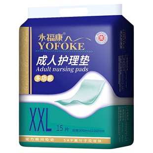 永福康成人护理垫老人用隔尿垫孕产褥垫超大尺寸加大加宽80*120cm