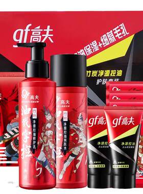 高夫男士礼盒竹炭保湿爽肤水乳液
