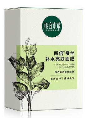 相宜本草四倍蚕丝补水亮肤面膜