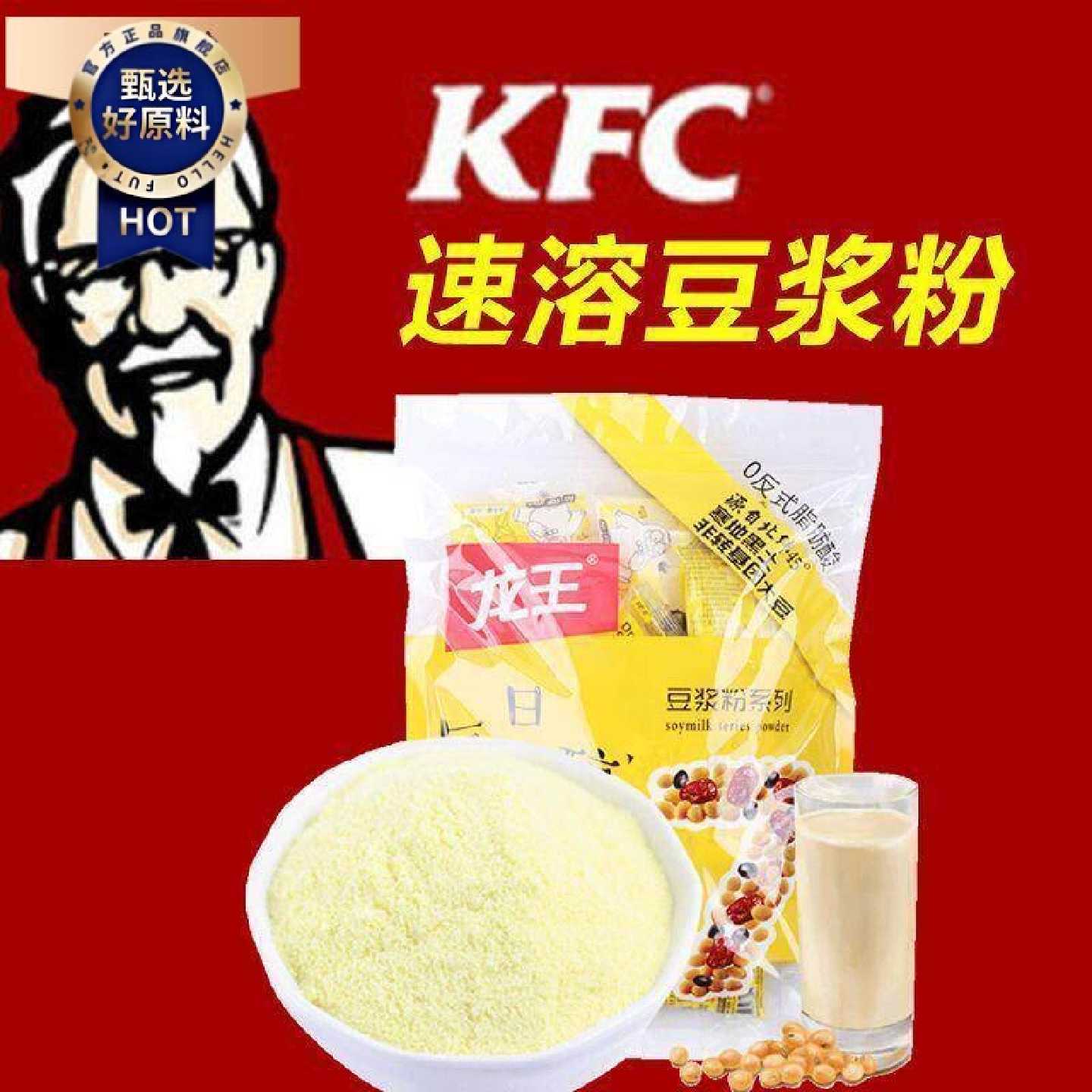 肯德基豆浆粉kfc专用商用早餐豆奶粉网红学生速溶龙王小袋豆浆粉