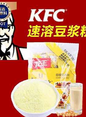 肯德基豆浆粉kfc专用商用早餐豆奶粉网红学生速溶龙王小袋豆浆粉