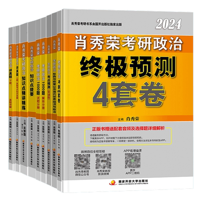 官方店2026肖秀荣讲真题4件套