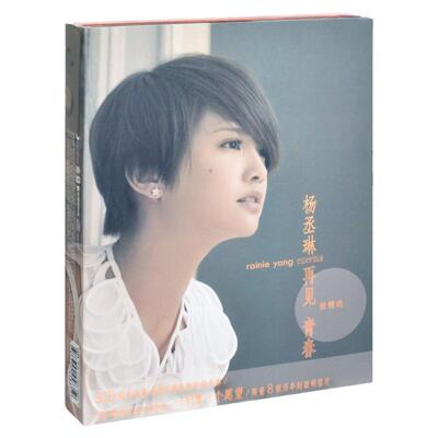 官方正版 杨丞琳专辑 再见 青春 极精选3CD+歌词本唱片 暧昧/雨爱
