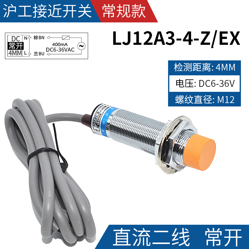 M12接近开关LJ12A3-4-Z感应传感器NPN三线24V二线220常开PNP