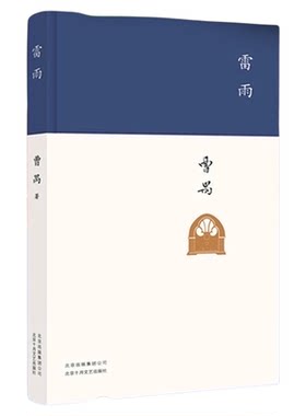 雷雨无曹禺