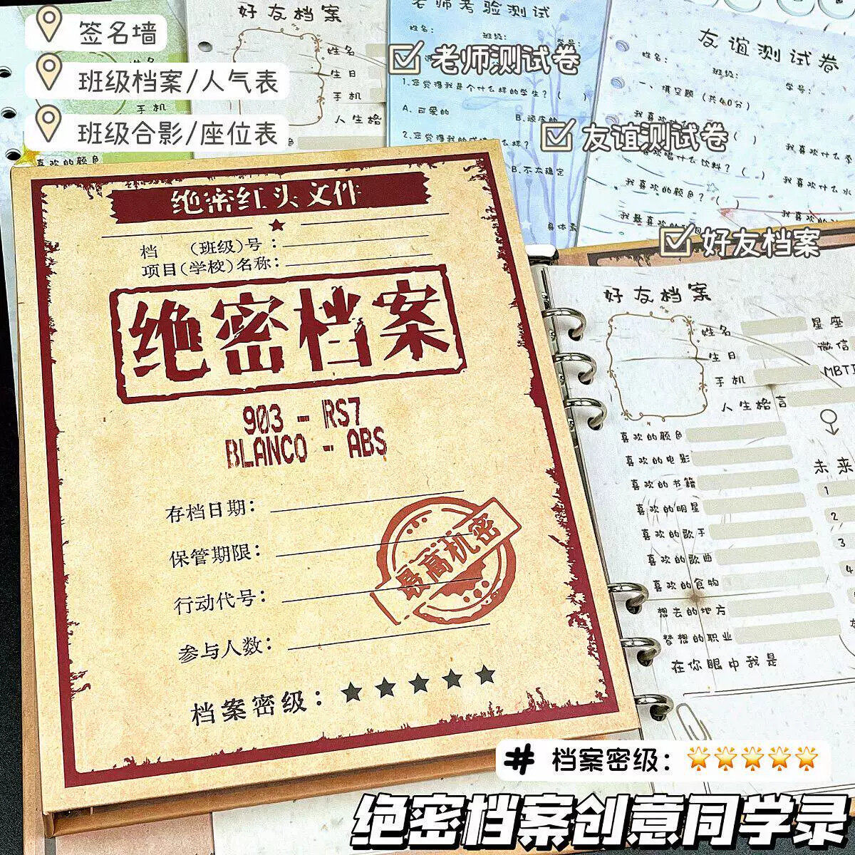 绝密档案创意毕业同学录活页六年级小升初高中留言创意毕业纪念册
