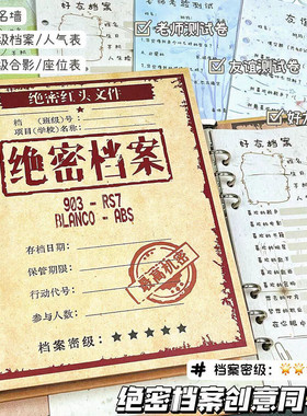 绝密档案创意毕业同学录活页六年级小升初高中留言创意毕业纪念册