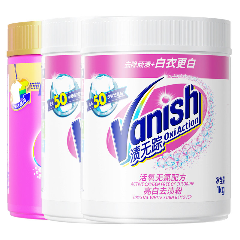 【双11立减】Vanish渍无踪彩漂粉爆炸盐强力彩衣全家洗护全家装