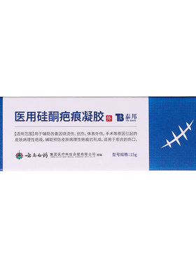 【云南白药】三甲院线热卖祛疤膏