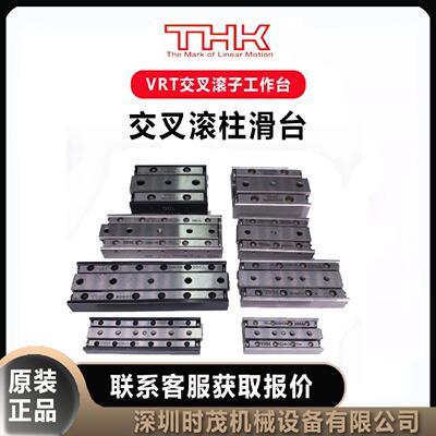 议价THK交叉滚子工作台VRT-1075A滚柱滑台VRT-1035A VRT-1055M