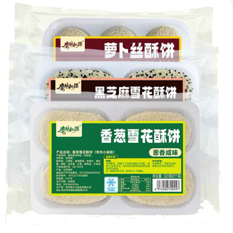 魔域桃源黑芝麻雪花酥饼馅饼