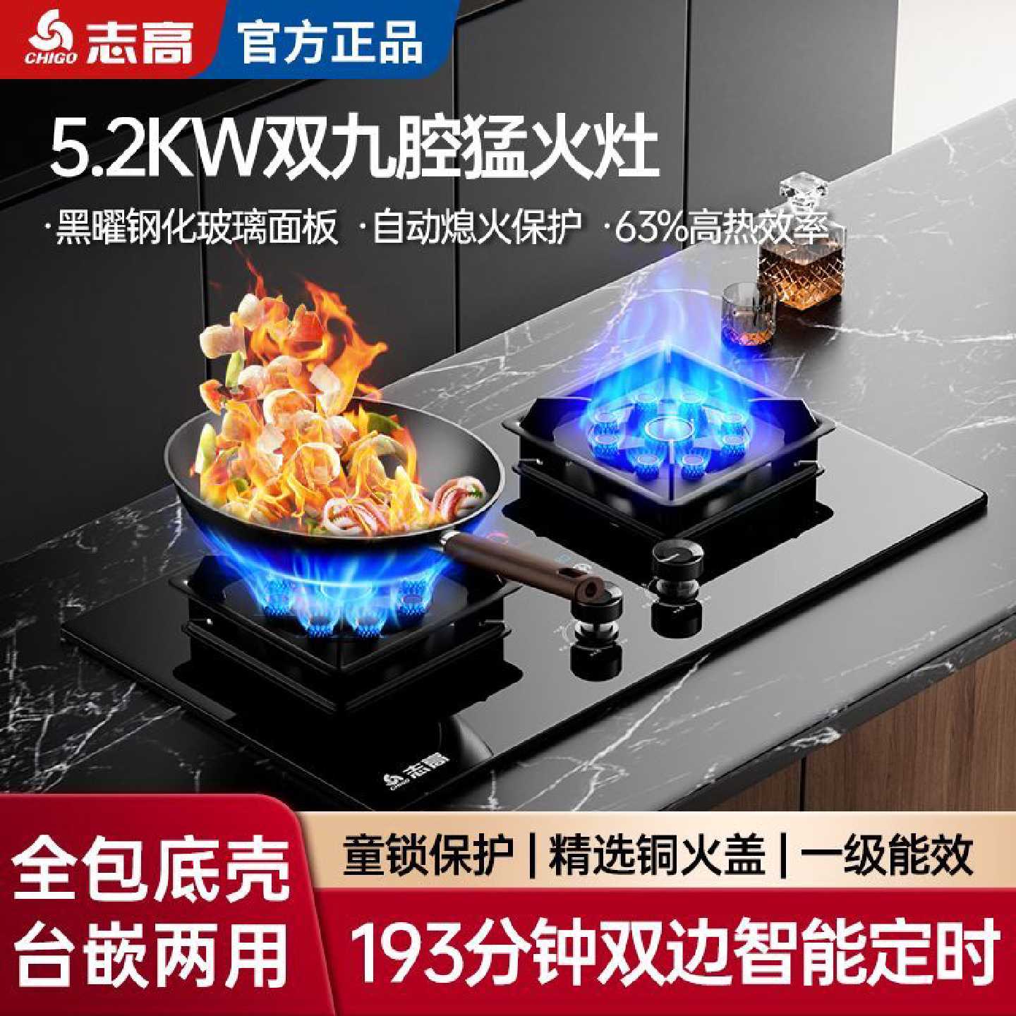 志高燃气灶家用猛火灶2026新款煤气灶气嵌入式燃气灶具液化气正品