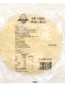 墨西哥8寸冷冻12片/包每箱鸡肉卷