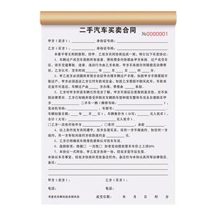【律师新版】二手车买卖协议书二联摩托车货车面包车购车合约电动新能源车辆转让单据机动车汽车收车交易合同