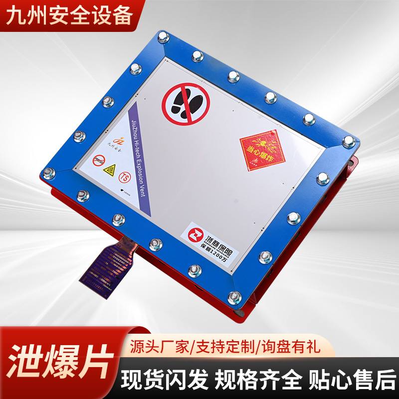 批发平板型泄爆片管道泄爆阀粉尘爆破片无焰泄爆除尘器防爆片