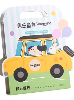 美乐童年旅行画包便携安心