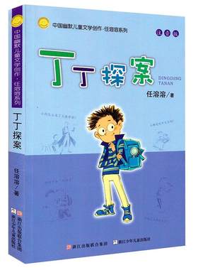 丁丁探案注音版