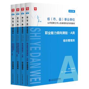 华图事业单位abc类联考