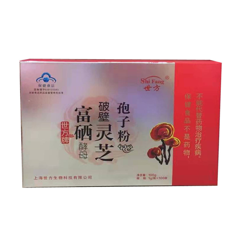 世方牌富硒酵母破壁灵芝孢子粉1g/袋*100袋世方灵芝孢子粉破壁