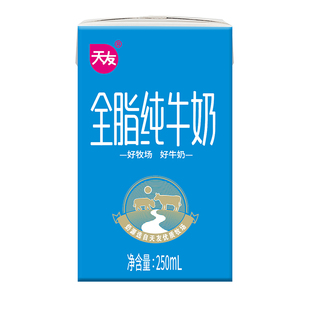 【天友】全脂纯牛奶250ml*24盒装常温全脂牛奶营养早餐奶整箱重庆