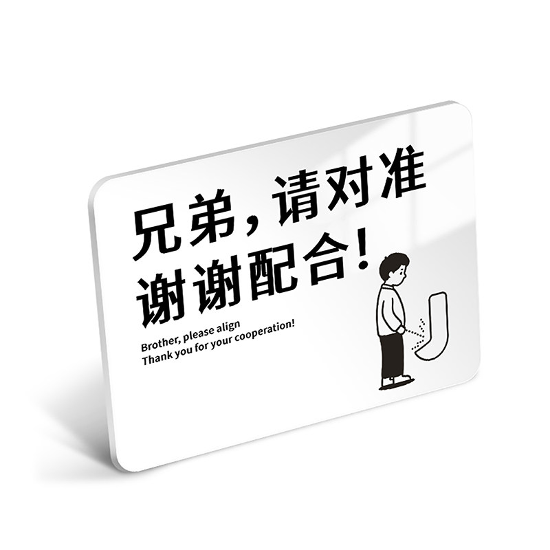 亚克力卫生间温馨提示牌定制