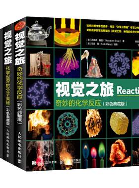 四本视觉之旅神奇化学元素