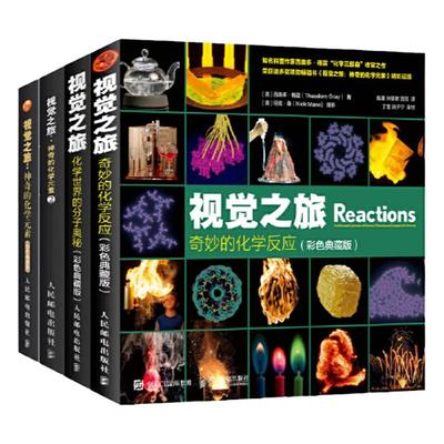 四本视觉之旅神奇化学元素