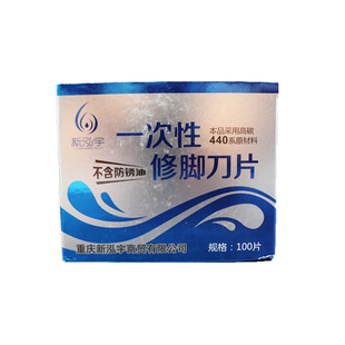 新泓宇一次性修脚刀专业技师用 灰指甲专用刀具去死皮刀片100片装