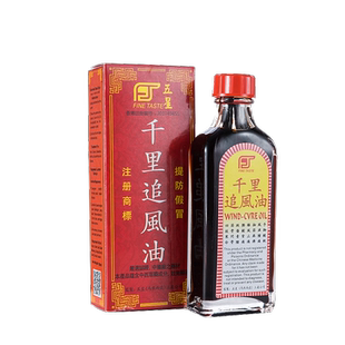 马来西亚新加坡千里追风油风五星湿骨痛活络油跌打药酒香港进口