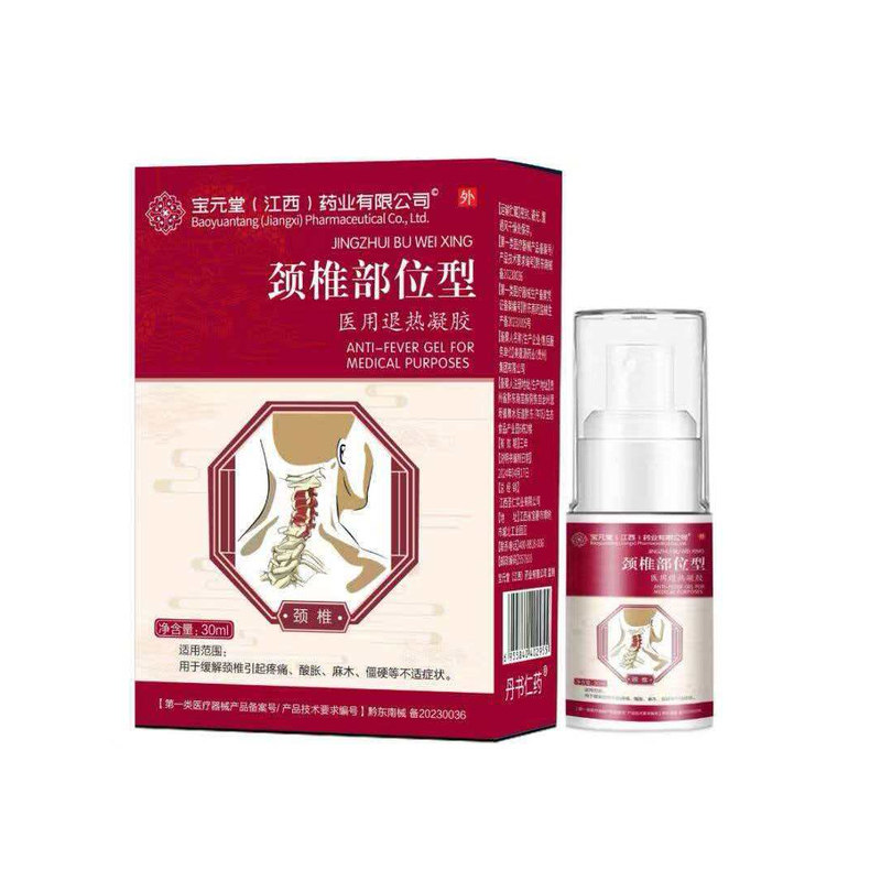 宝元堂颈椎部位型喷剂雾筋骨康医用足跟腰椎膝盖关节炎腱鞘炎疼痛