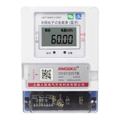 手机扫码充值预付费智能电表