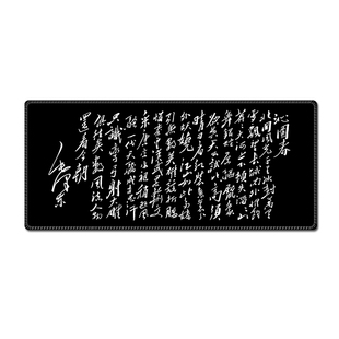 国潮书画超大鼠标垫电脑办公桌面垫键盘垫兰亭序书法大号写字桌垫