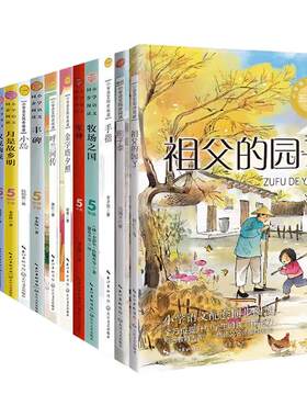 5下必读课外书长江文艺出版社
